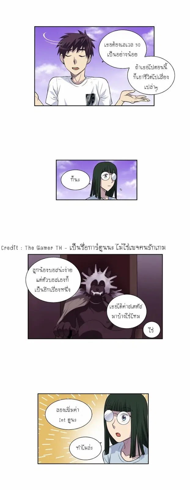 The Gamer ตอนที่ 108 หน้า 14