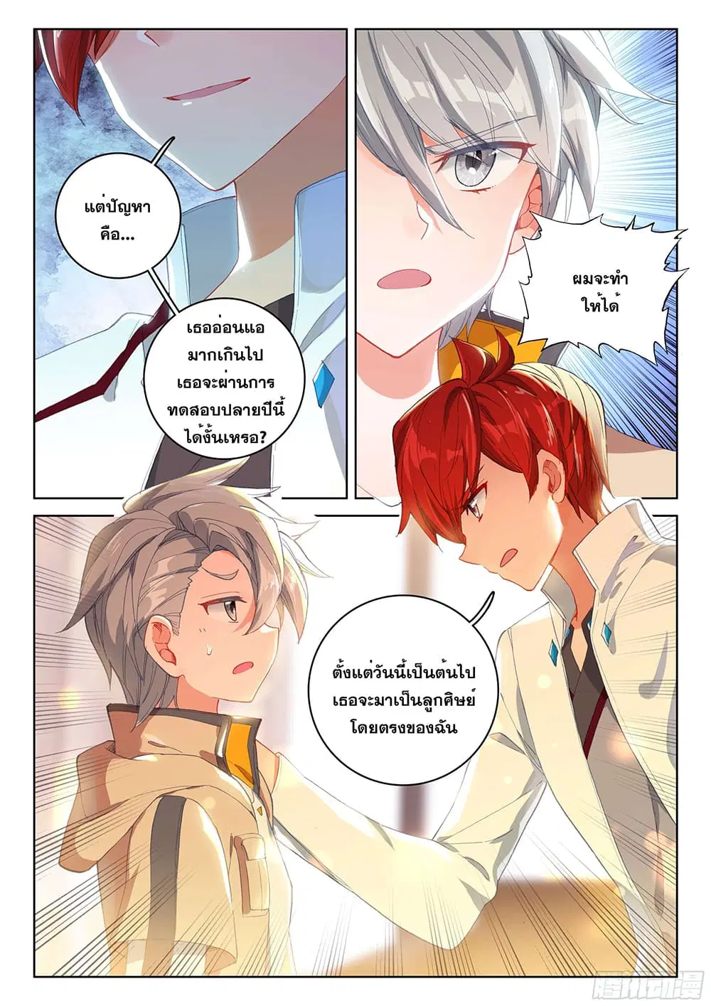 Douluo Dalu IV: Zhongji Douluo ตอนที่ 161 หน้า 10