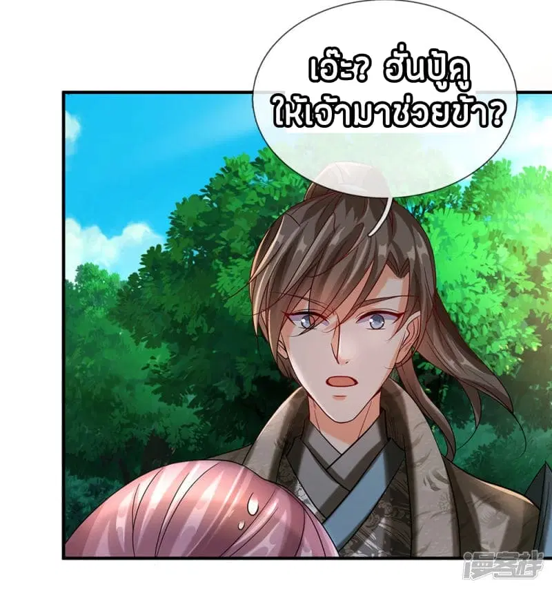Sky Sword God ตอนที่ 92 หน้า 21