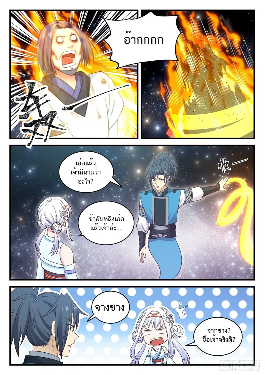 Martial Peak ตอนที่ 706 หน้า 8