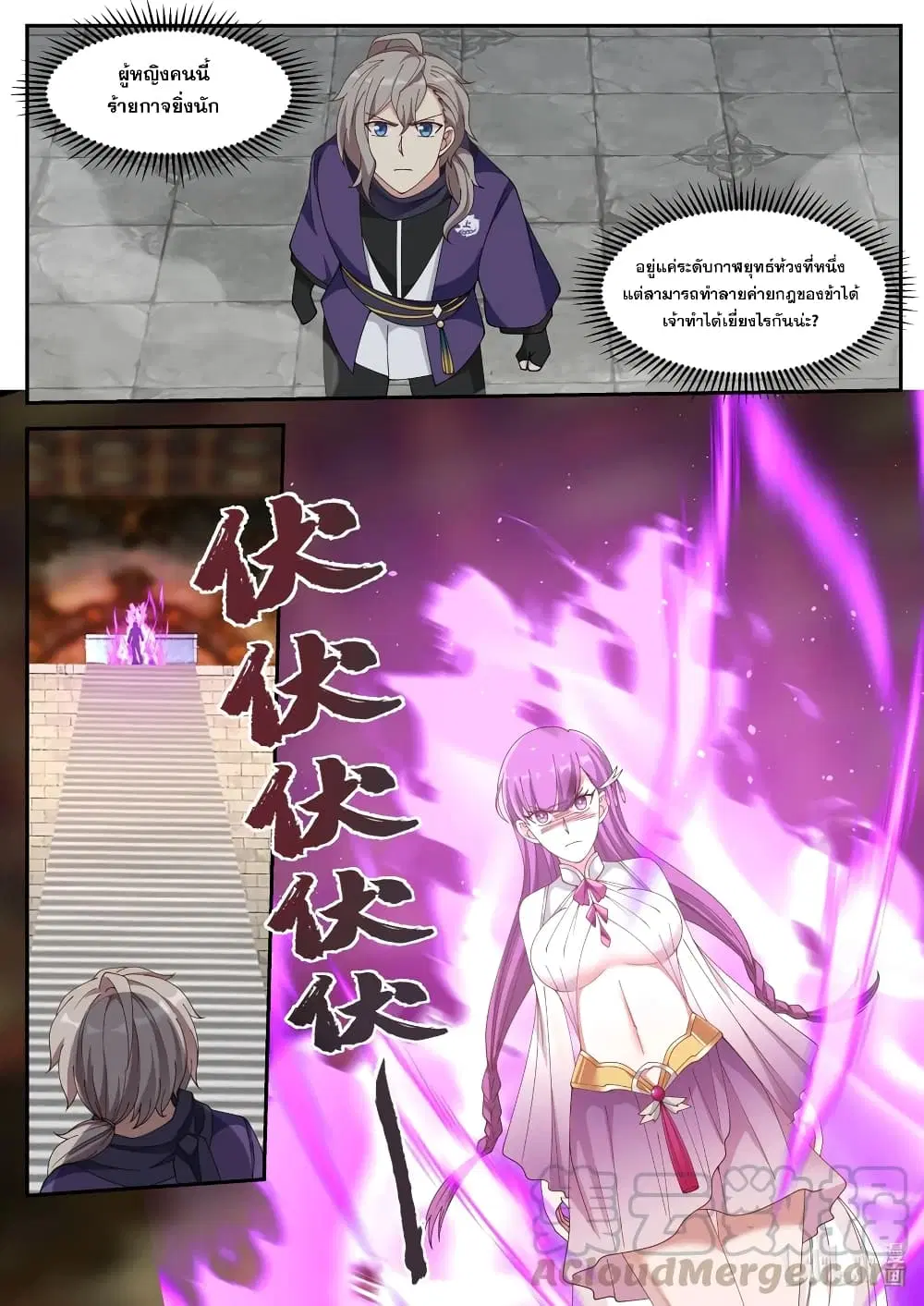 Martial God Asura ตอนที่ 132 หน้า 11