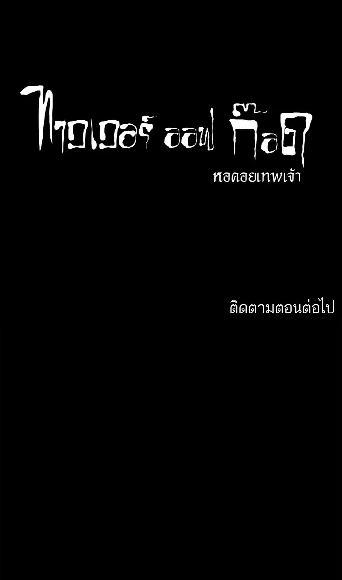 Tower of God ตอนที่ 101 หน้า 63