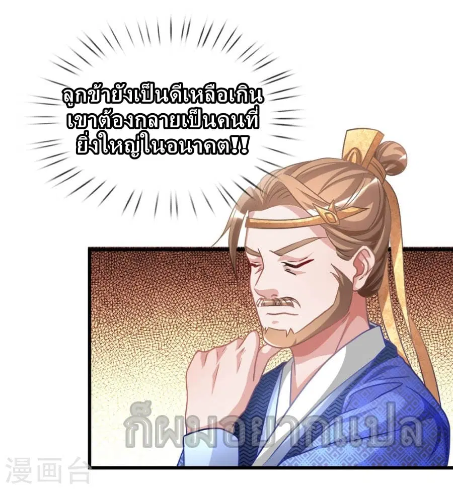Sky Sword God ตอนที่ 14 หน้า 20
