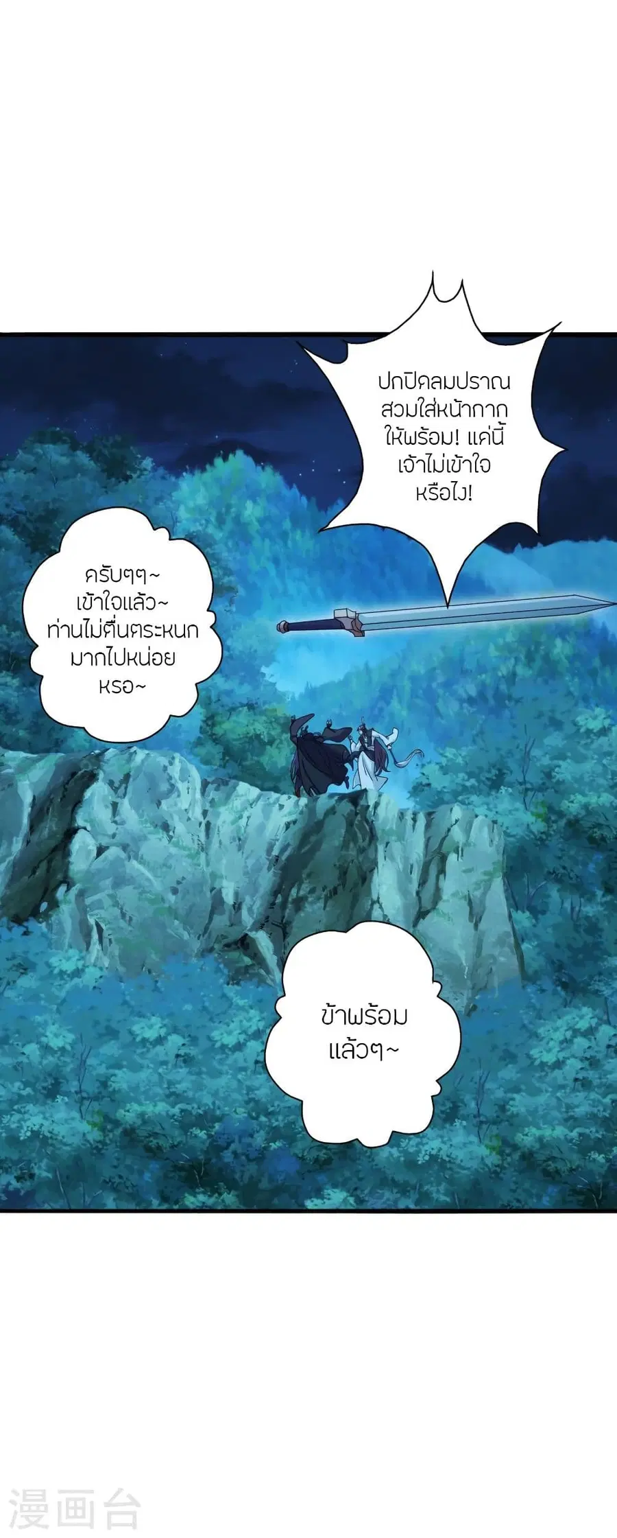 Banished Disciple’s Counterattack ราชาอมตะผู้ถูกขับไล่ ตอนที่ 287 หน้า 6