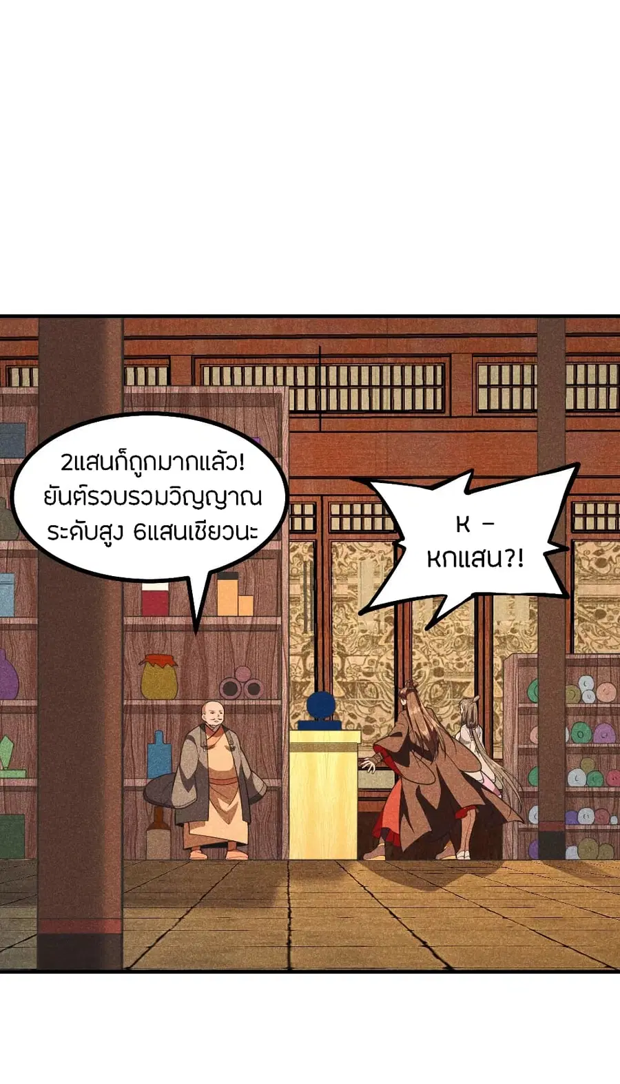 Banished Disciple’s Counterattack ราชาอมตะผู้ถูกขับไล่ ตอนที่ 164 หน้า 2