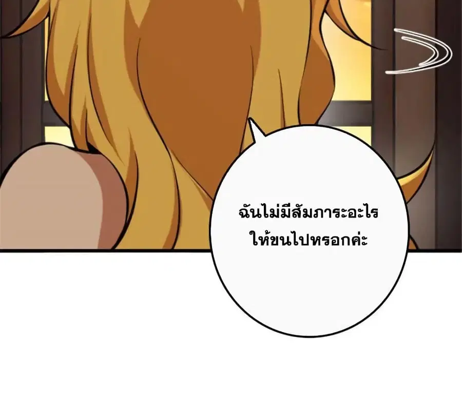 Release That Witch ตอนที่ 506 หน้า 16
