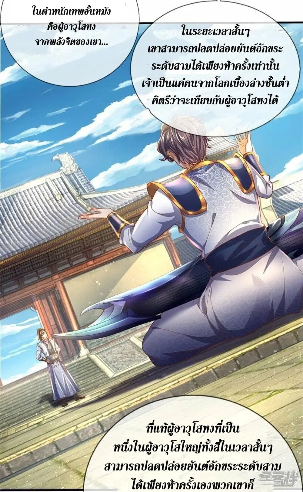Sky Sword God ตอนที่ 508 หน้า 24