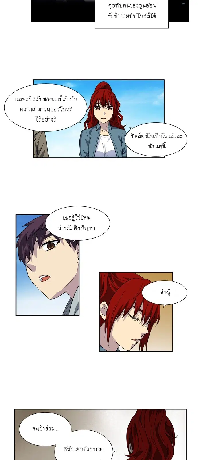 The Gamer ตอนที่ 235 หน้า 21