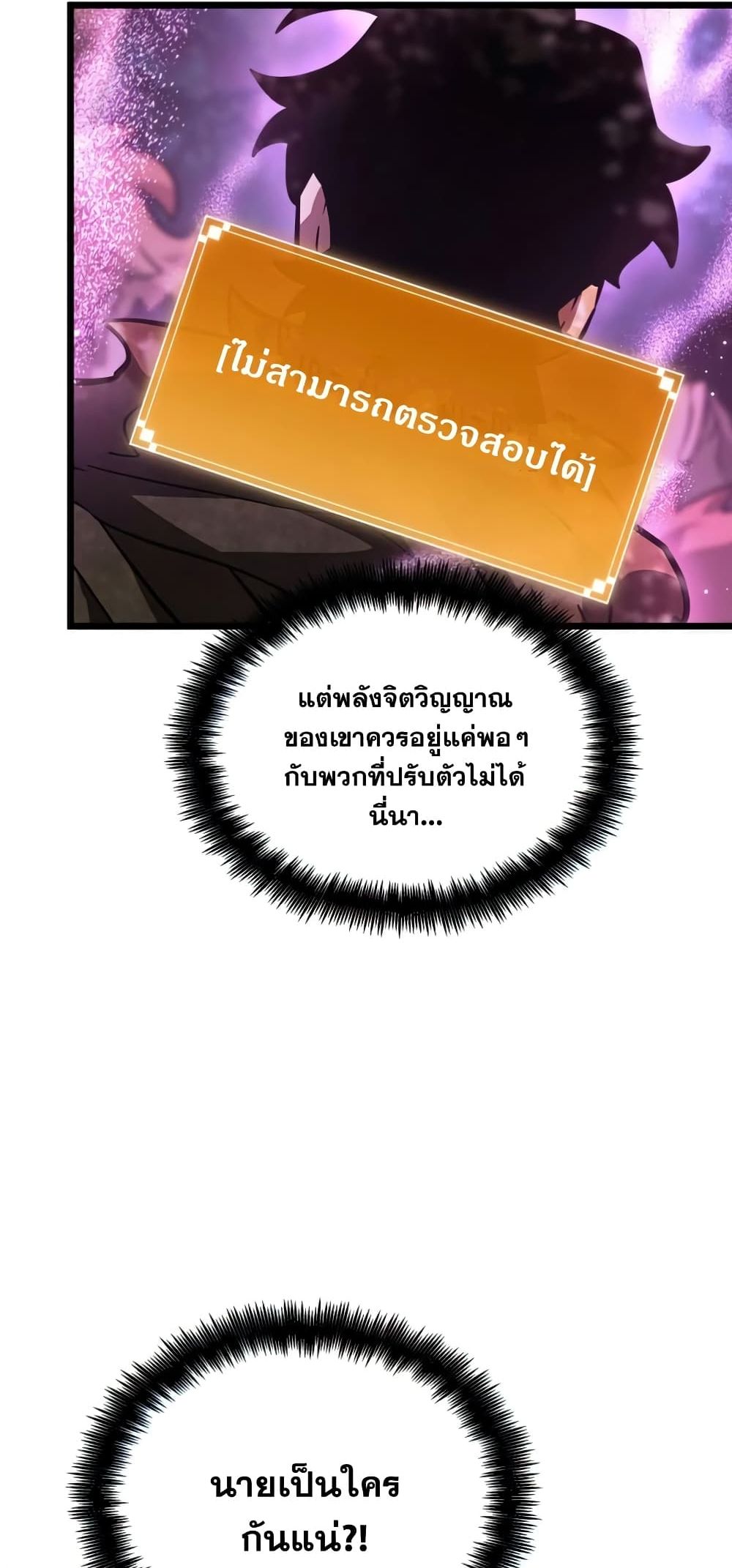 The World After the end โลกหลังการล่มสลาย ตอนที่ 10 หน้า 17