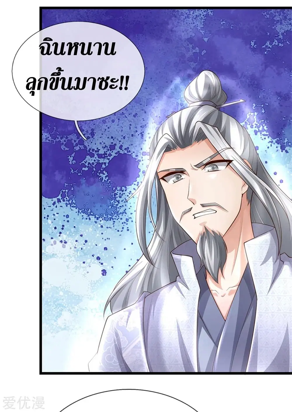 Sky Sword God ตอนที่ 357 หน้า 26