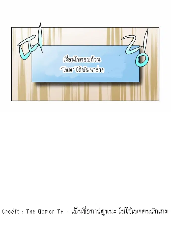 The Gamer ตอนที่ 124 หน้า 21