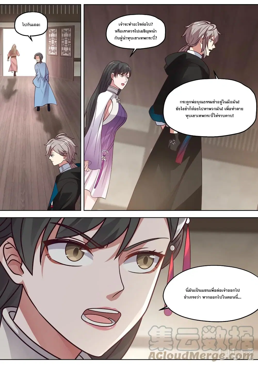 Martial God Asura ตอนที่ 341 หน้า 7