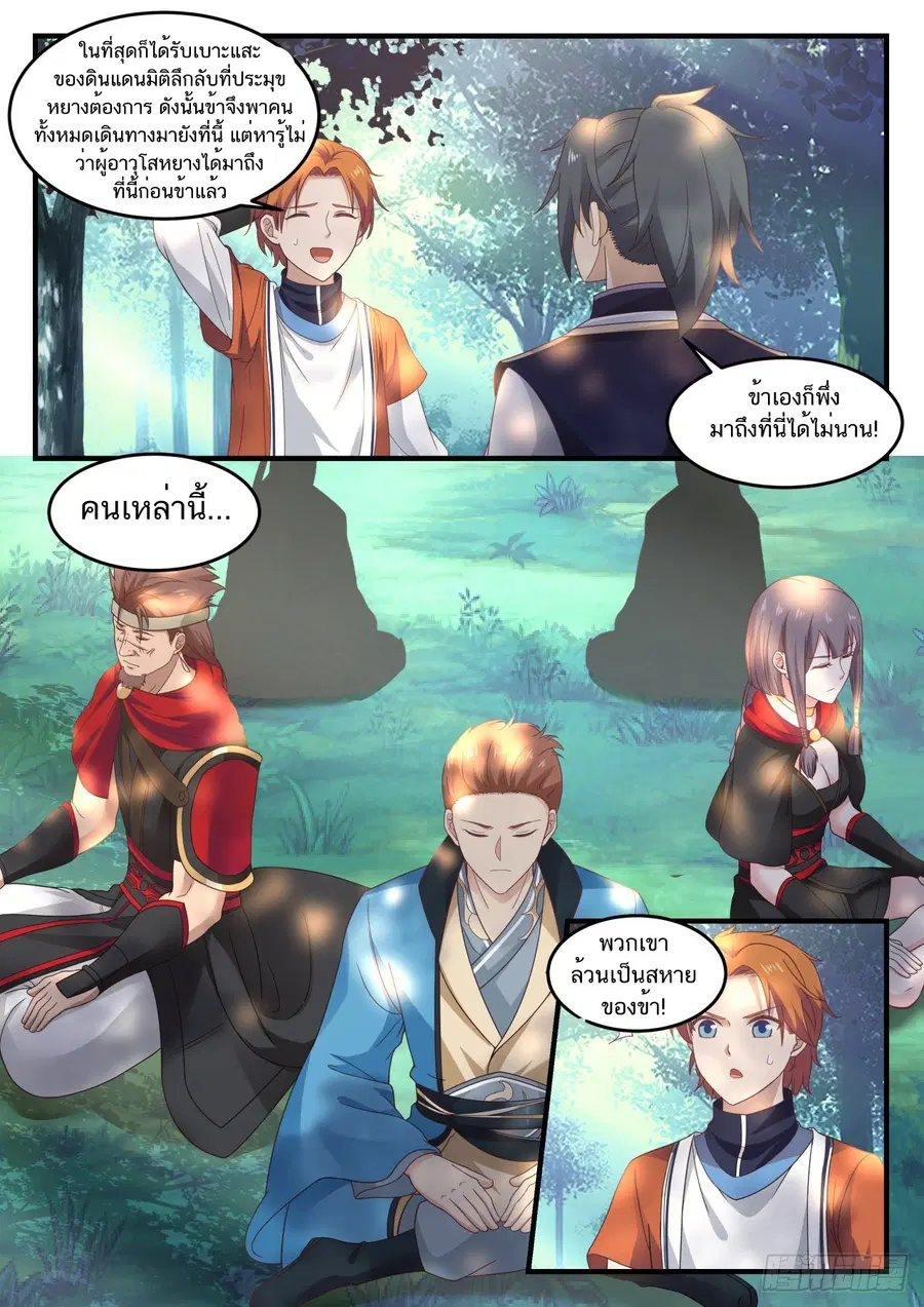Martial Peak ตอนที่ 807 หน้า 8