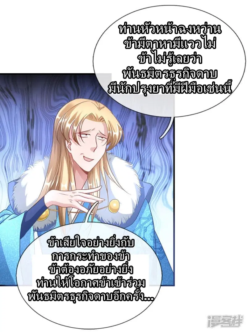 Sky Sword God ตอนที่ 48 หน้า 18
