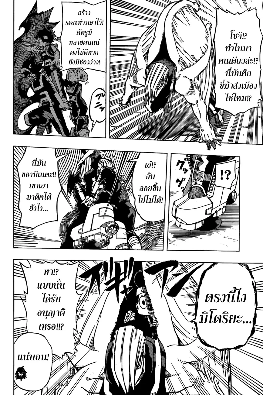Boku no Hero Academia (My Hero Academia) ตอนที่ 28 หน้า 10