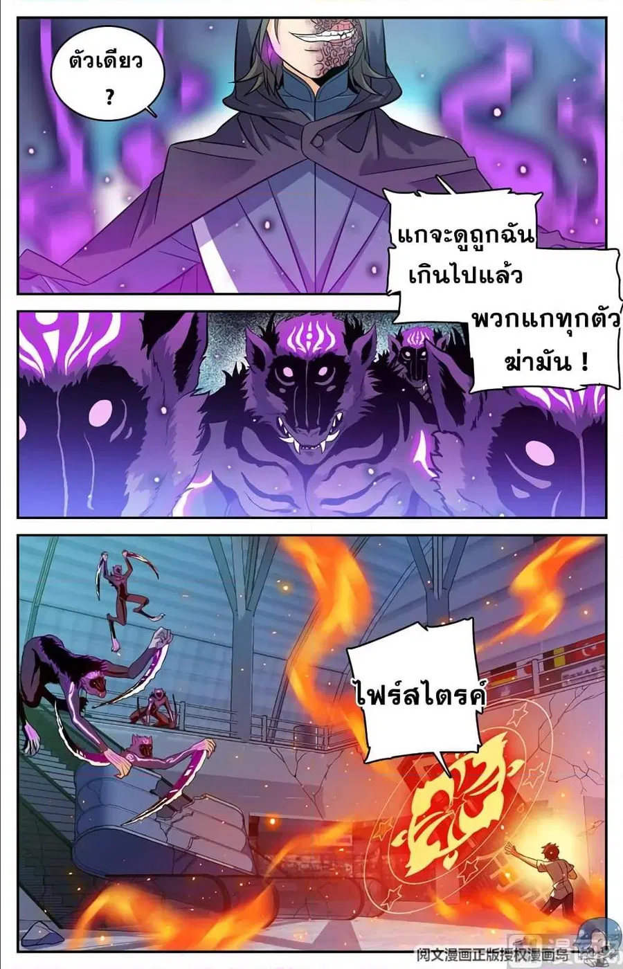 Versatile Mage ตอนที่ 92 หน้า 7