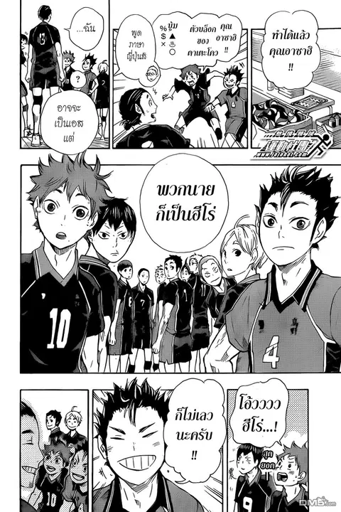 Haikyuu!! ตอนที่ 47 หน้า 11