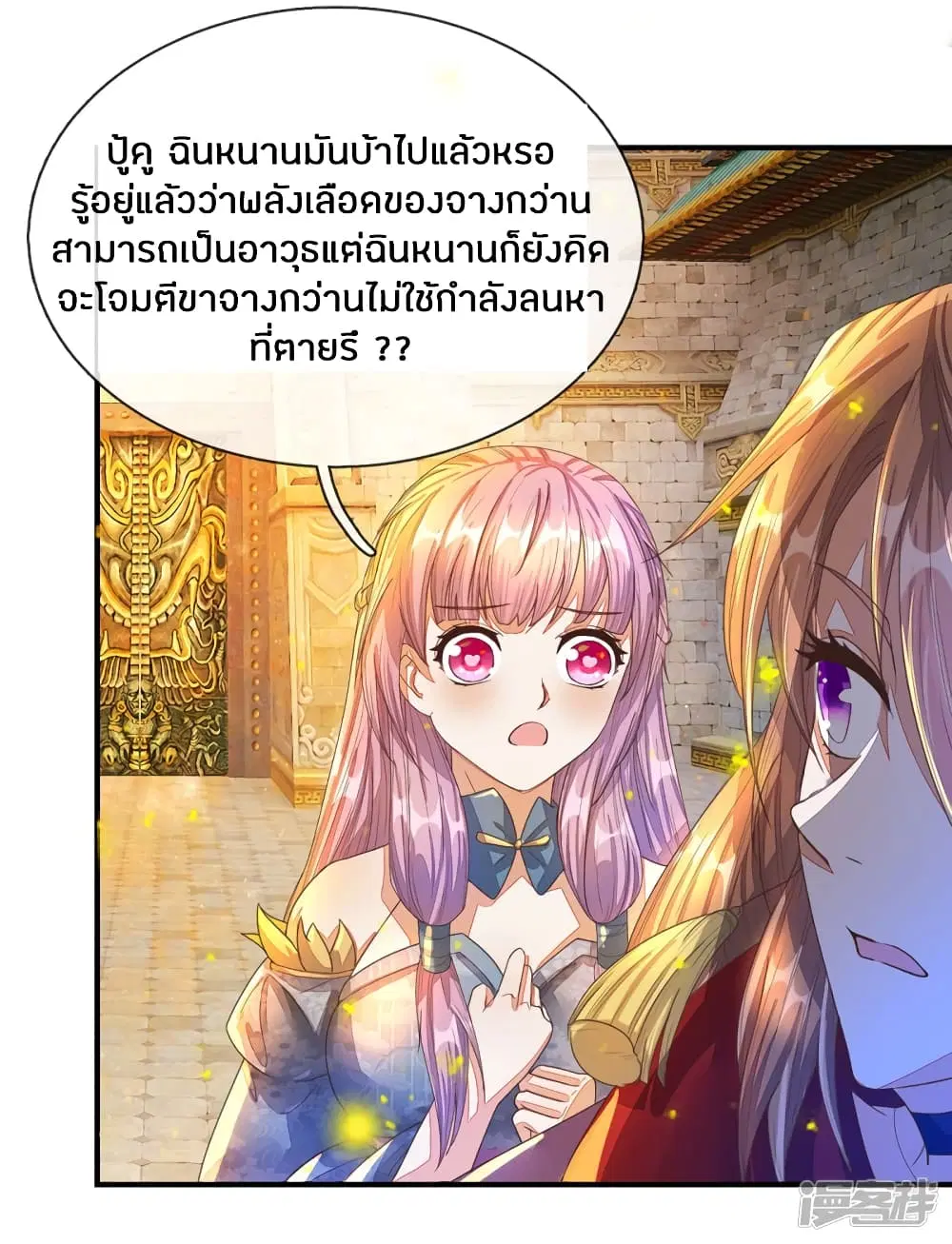 Sky Sword God ตอนที่ 131 หน้า 17