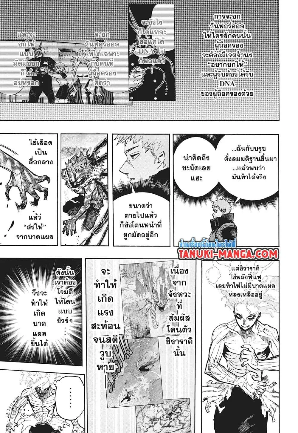 Boku no Hero Academia (My Hero Academia) ตอนที่ 414 หน้า 3