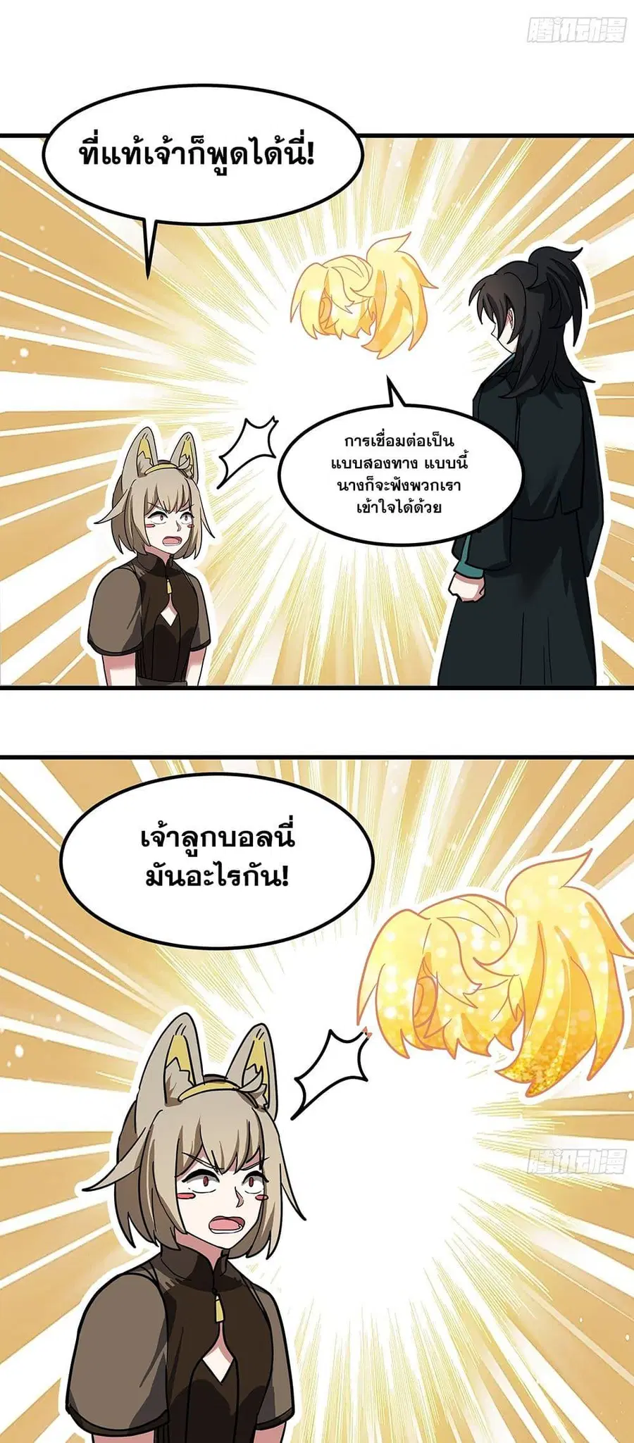 Martial Peak ตอนที่ 3853 หน้า 15