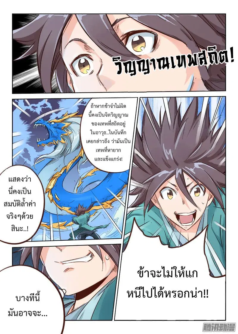 Star Martial God Techniquer ตอนที่ 38 หน้า 7