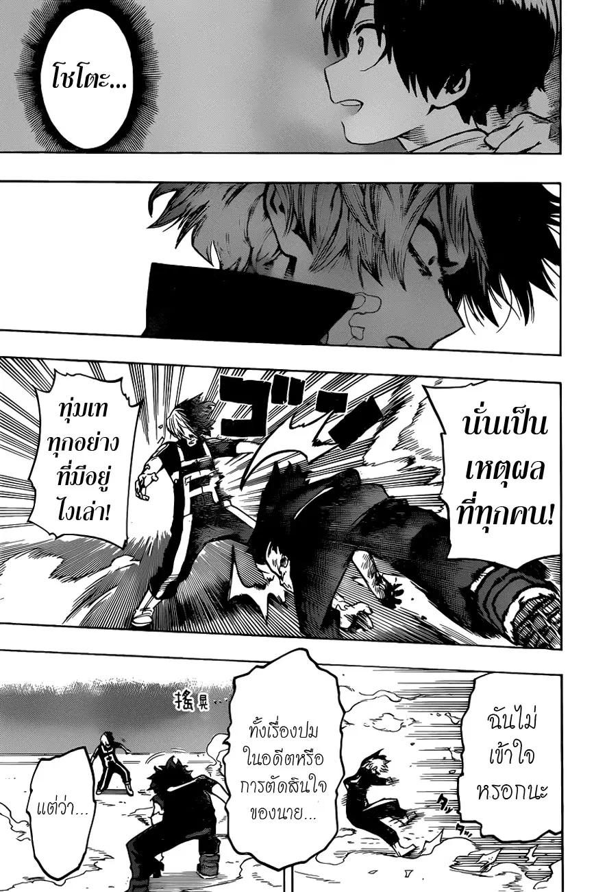 Boku no Hero Academia (My Hero Academia) ตอนที่ 39 หน้า 9
