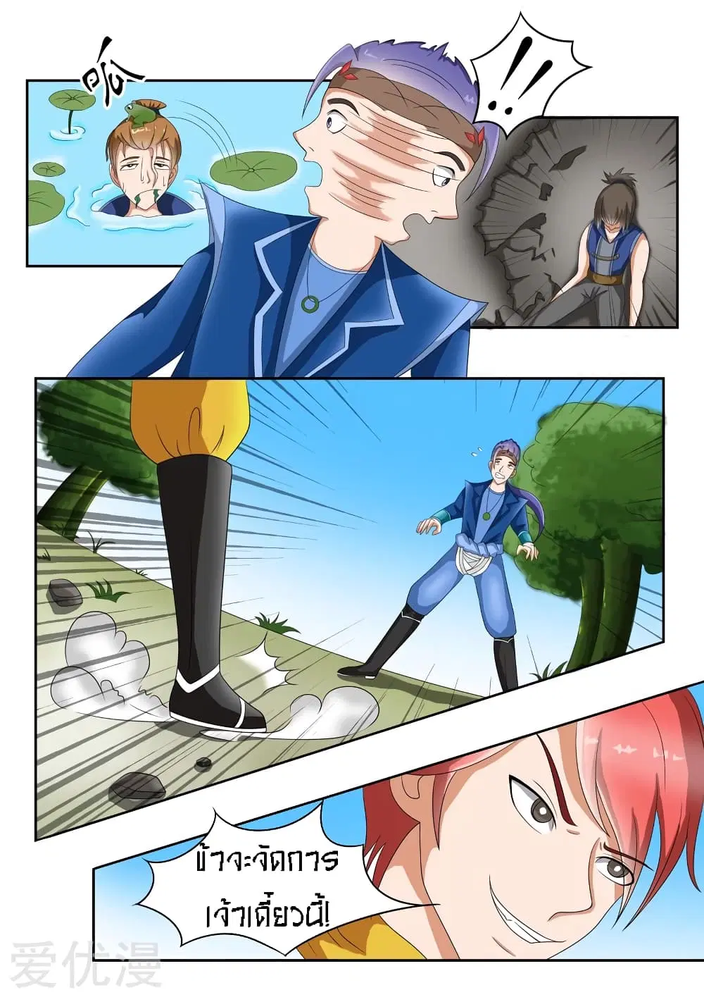 Martial Master ตอนที่ 37 หน้า 8