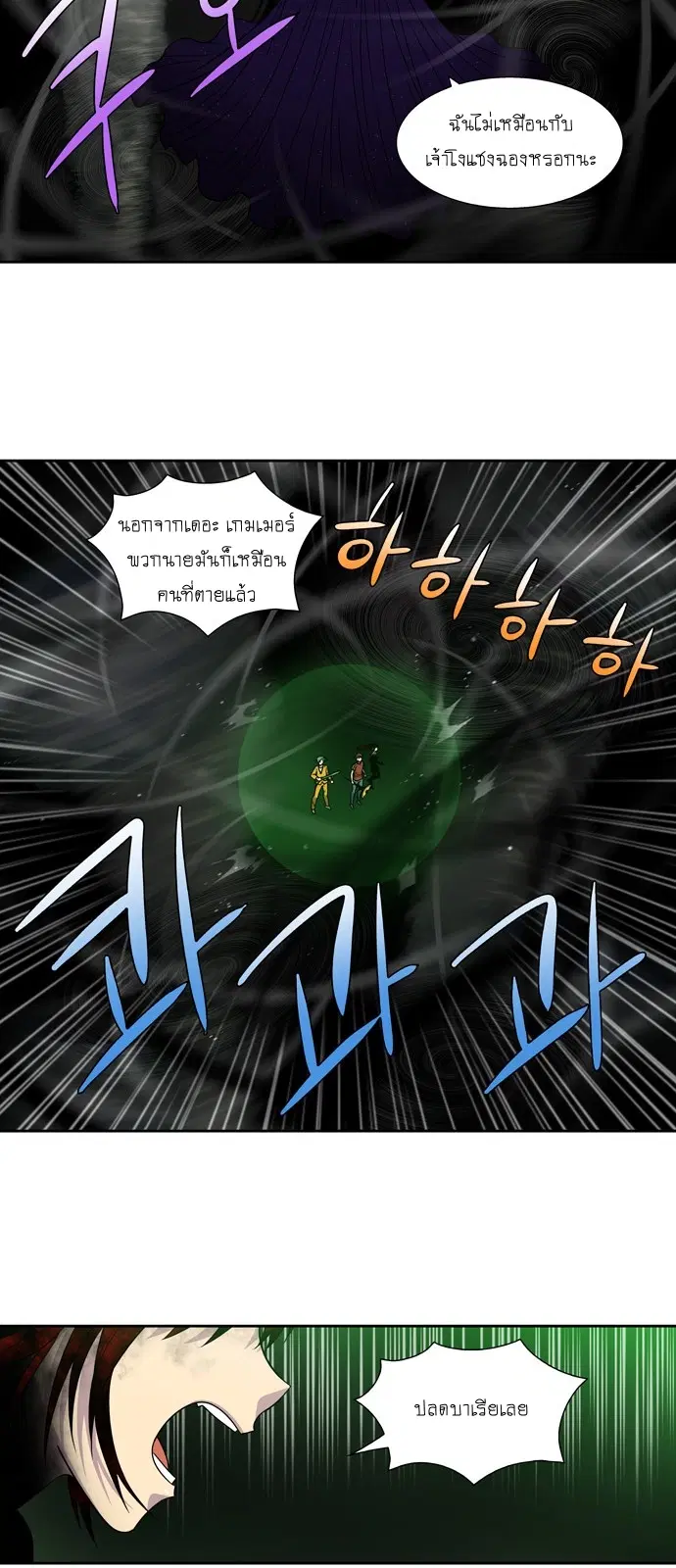 The Gamer ตอนที่ 270 หน้า 18