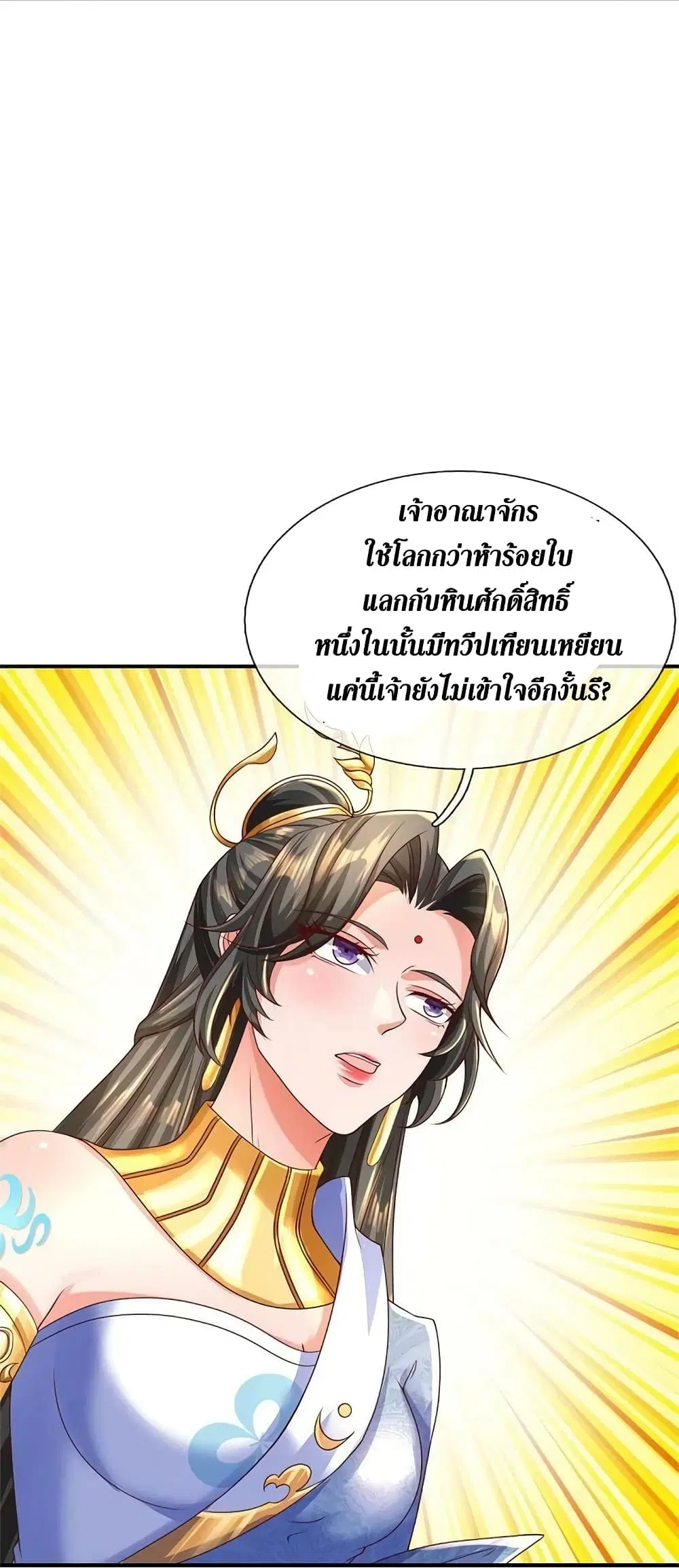 Sky Sword God ตอนที่ 584 หน้า 7