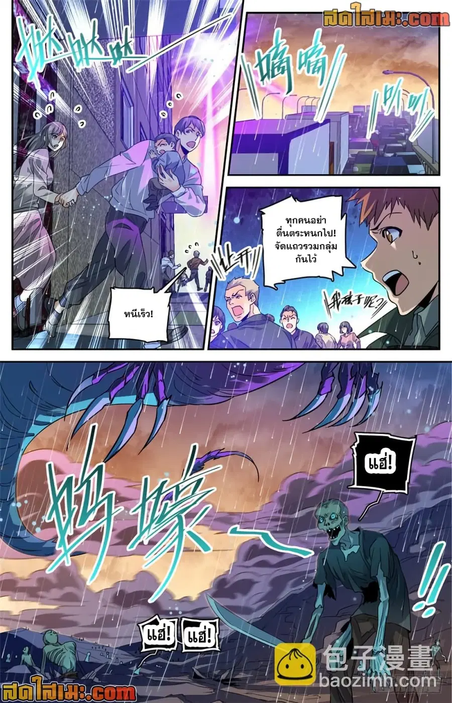 Versatile Mage ตอนที่ 405 หน้า 8