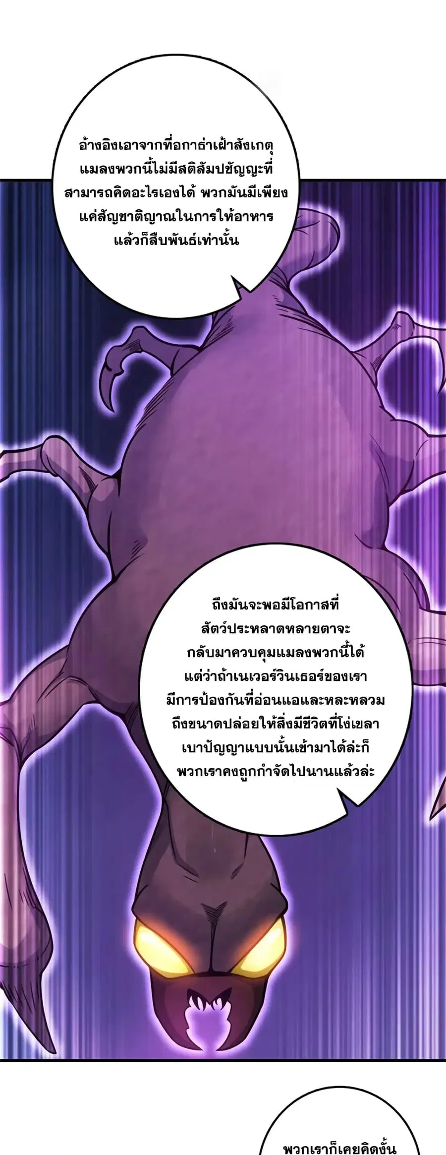 Release That Witch ตอนที่ 485 หน้า 10