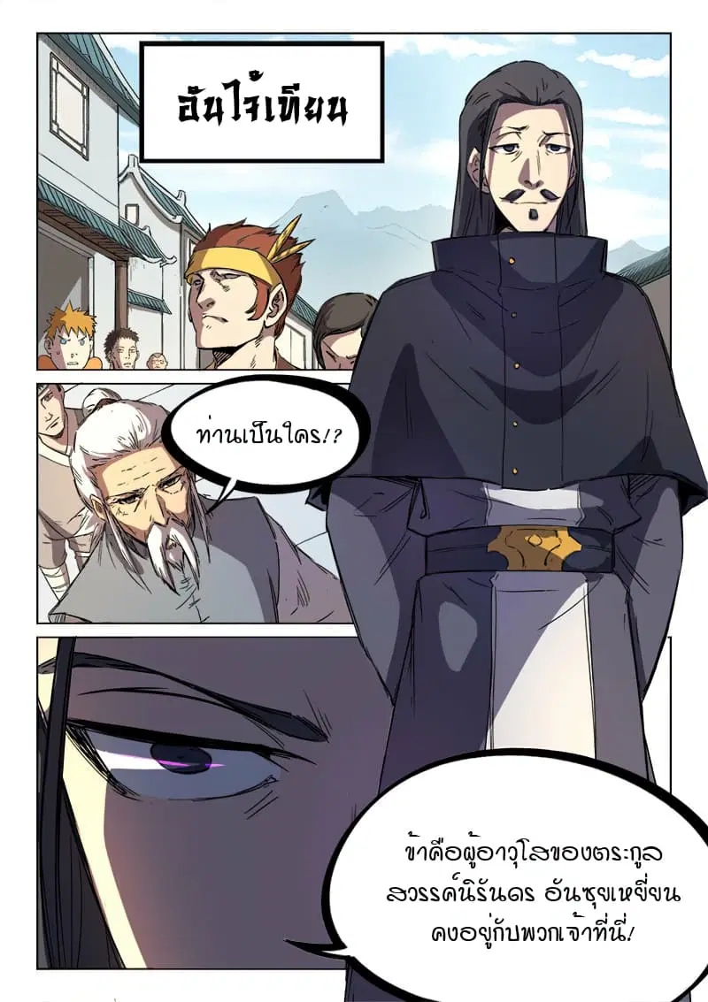 Star Martial God Techniquer ตอนที่ 239 หน้า 9