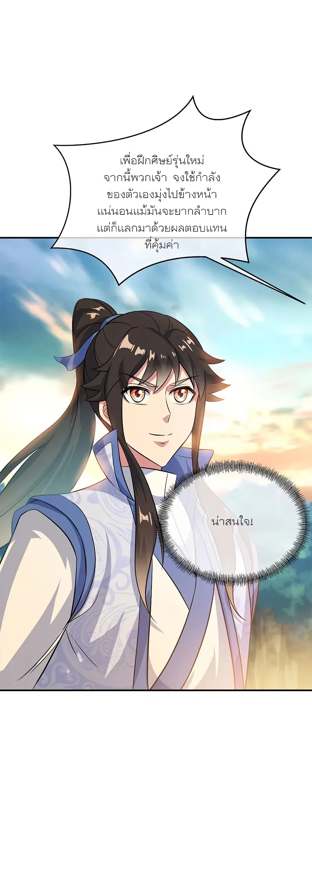 Peerless Battle Spirit ตอนที่ 294 หน้า 5