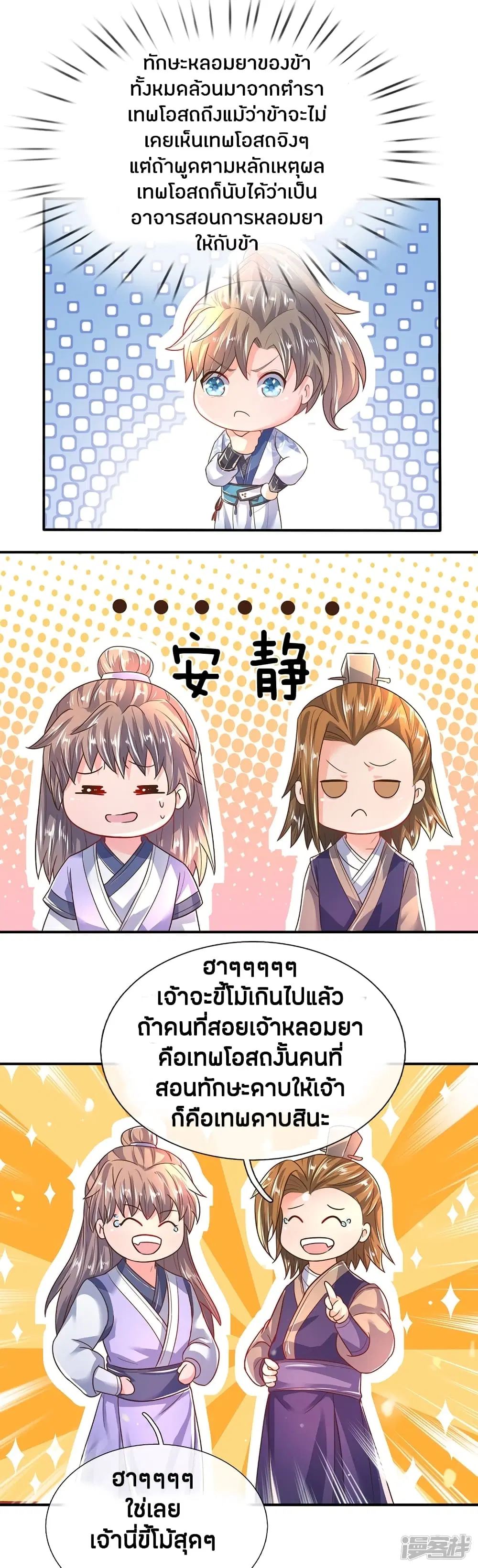 Sky Sword God ตอนที่ 207 หน้า 11