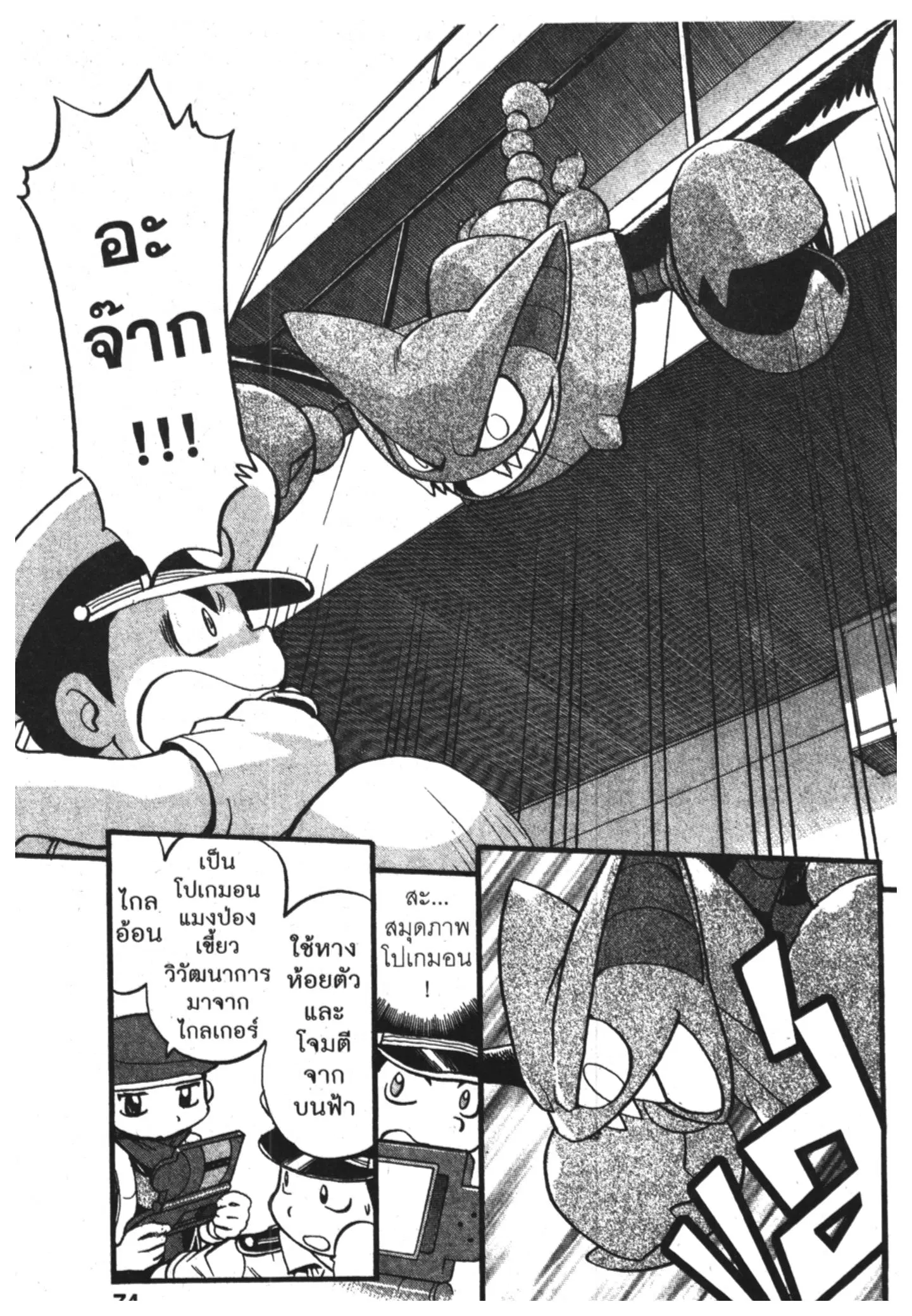 Pokémon ตอนที่ 378 หน้า 9