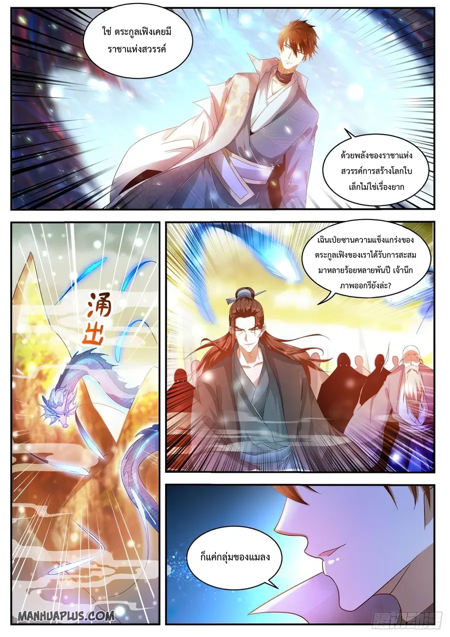 Rebirth Of The Urban Immortal Cultivator ตอนที่ 496 หน้า 9