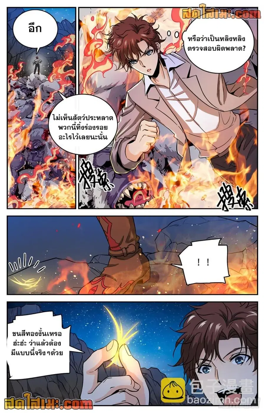 Versatile Mage ตอนที่ 610 หน้า 5