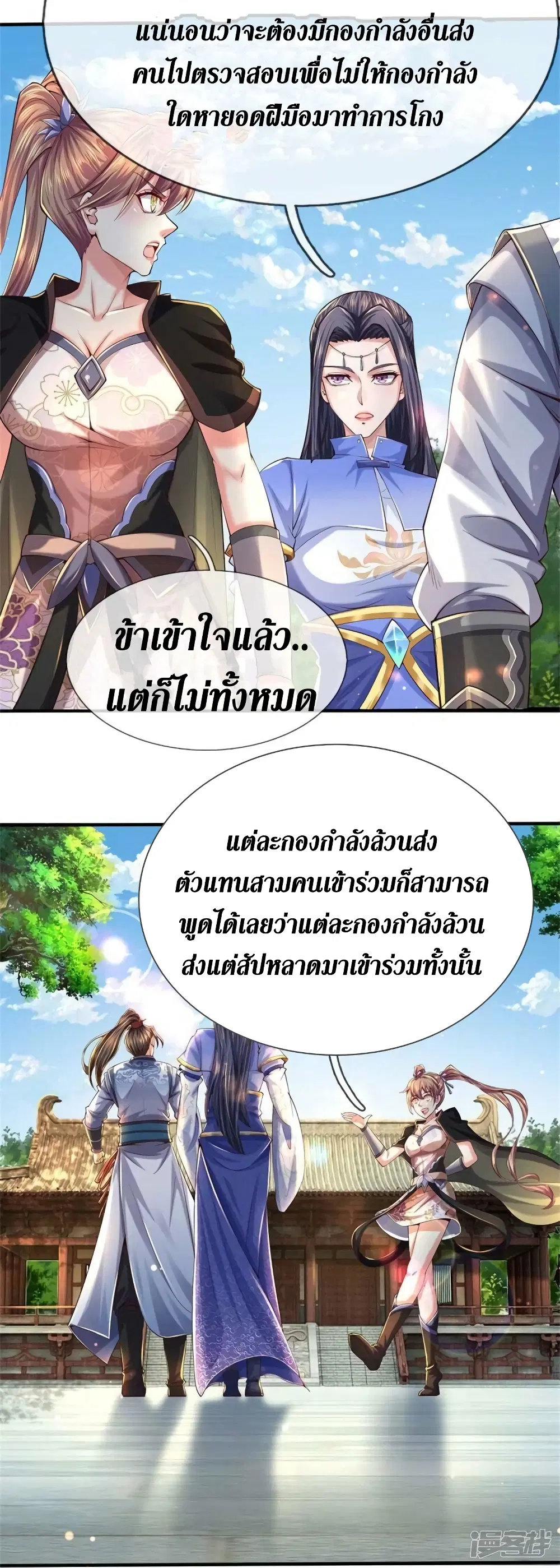 Sky Sword God ตอนที่ 521 หน้า 24