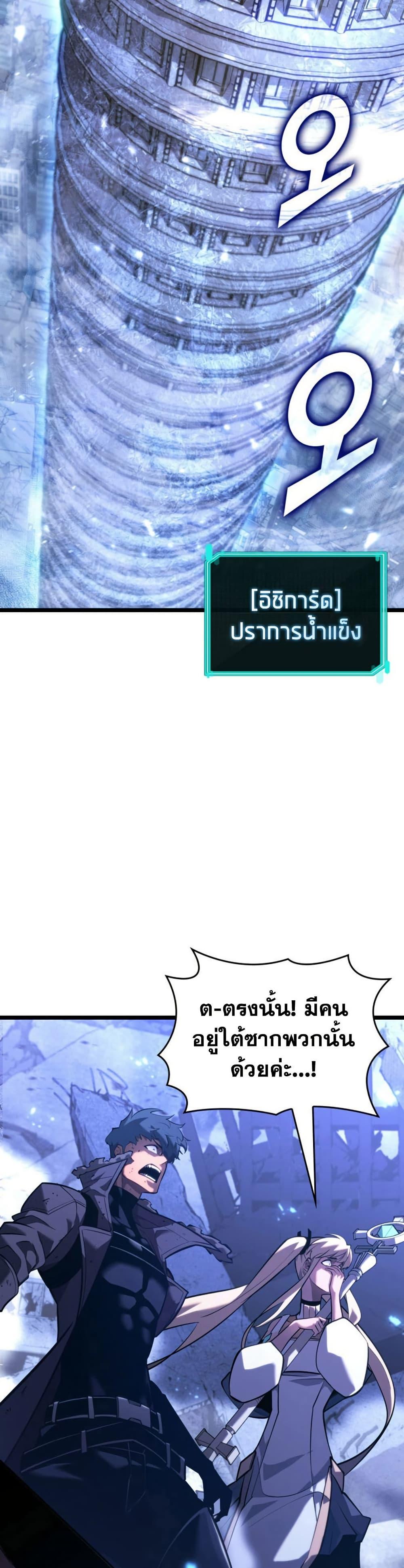 Return of the SSS-Class Ranker ตอนที่ 167 หน้า 45