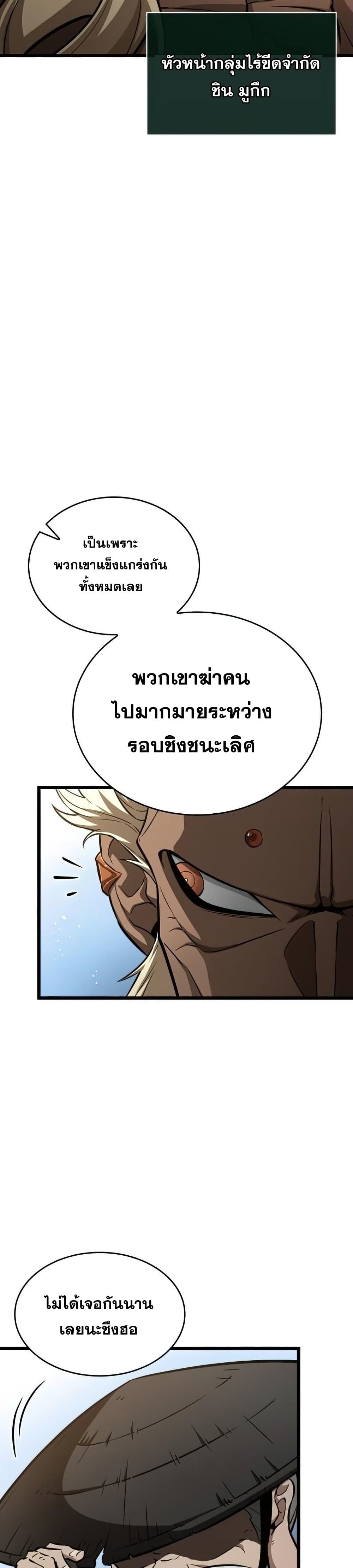 The World After the end โลกหลังการล่มสลาย ตอนที่ 40 หน้า 13