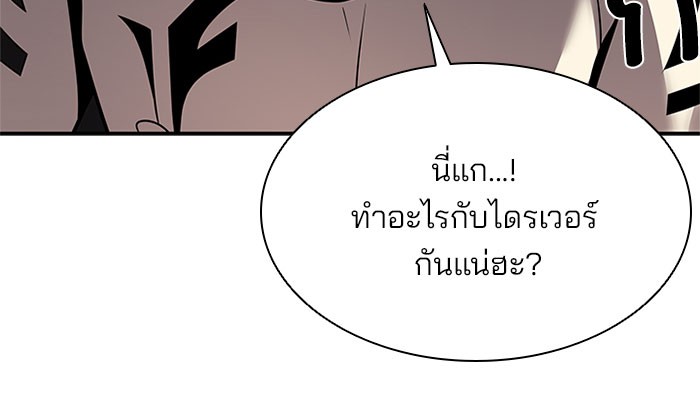 Villain to Kill ตอนที่ 31 หน้า 21