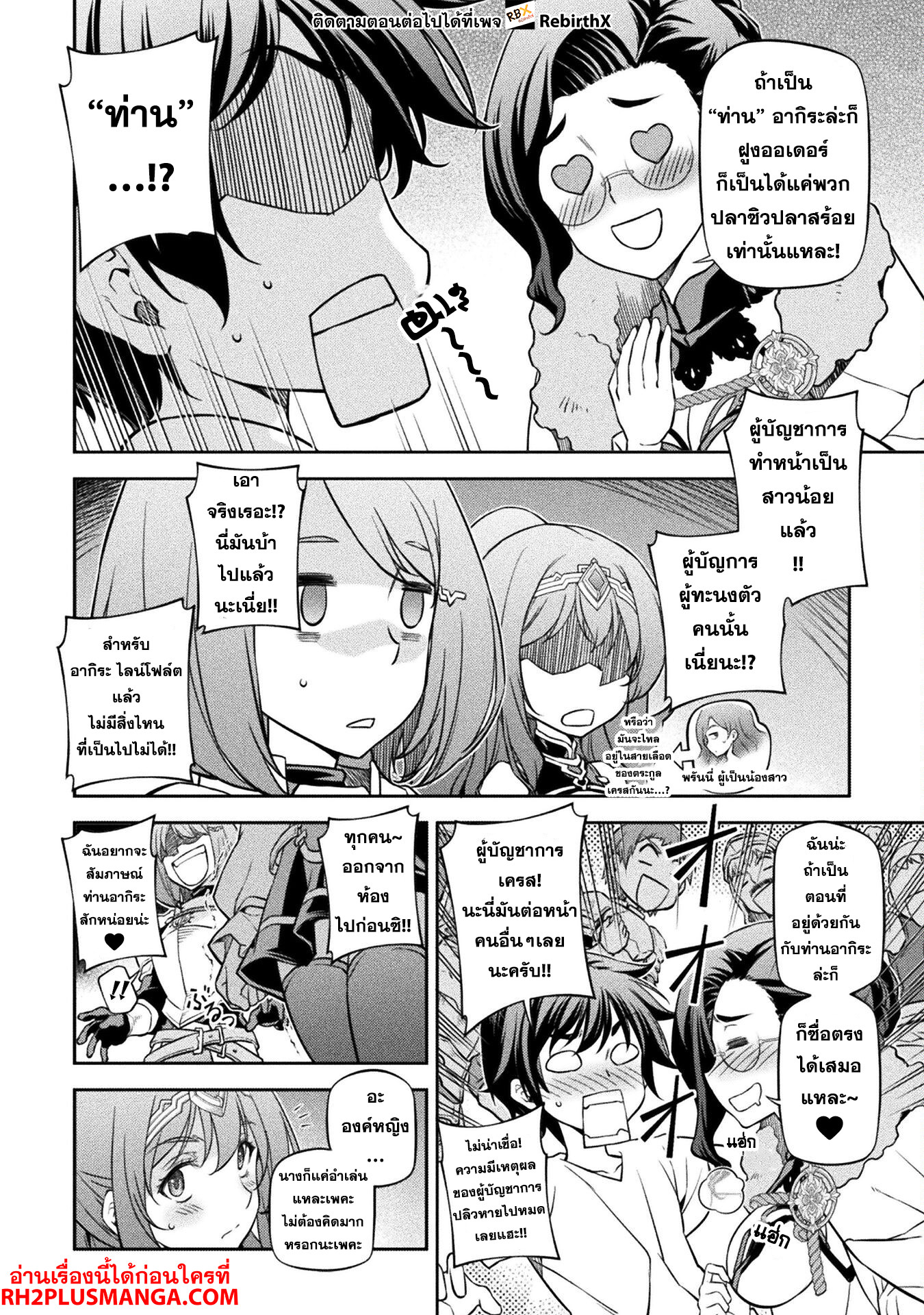 Drawing: Saikyou Mangaka wa Oekaki Skill de Isekai Musou Suru! นักวาดมังงะผู้ไร้เทียมทาน ณ แดนต่างโลก ตอนที่ 61 หน้า 14