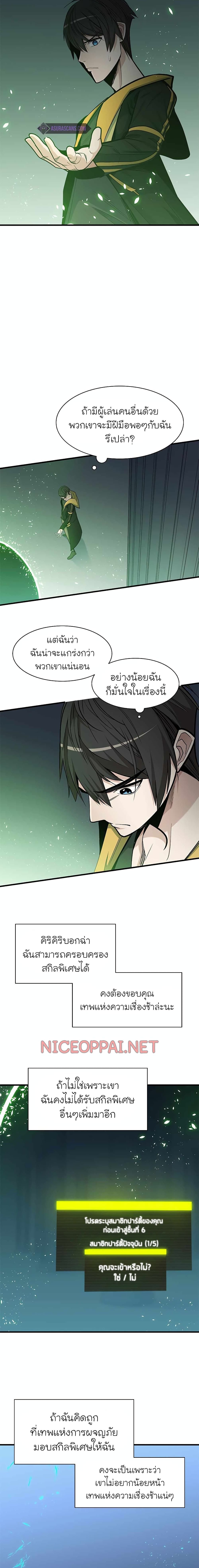 The Tutorial is Too Hard โลกฝึกสอนสุดโหดร้าย ตอนที่ 40 หน้า 18
