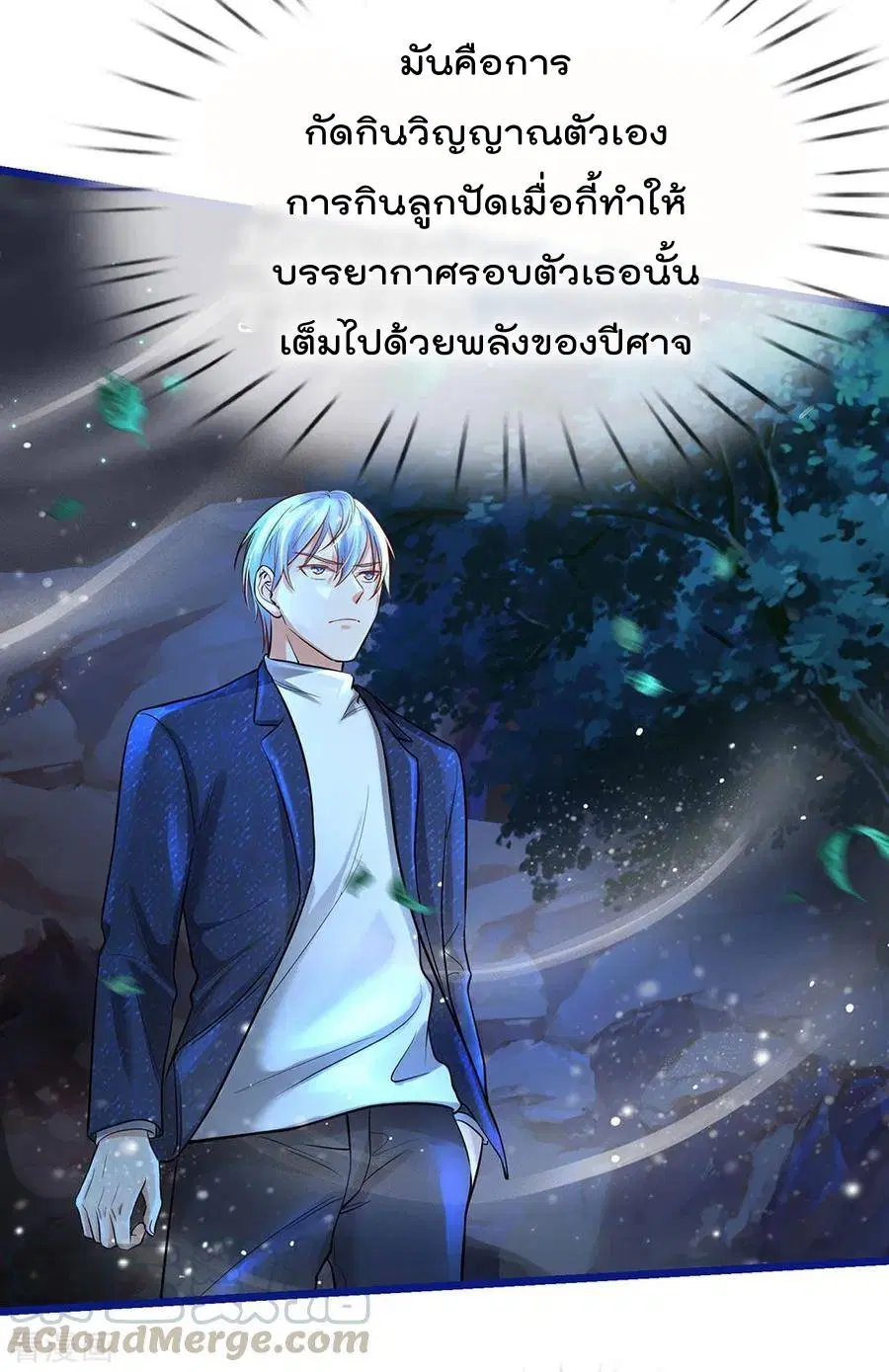 I’m the Great Immortal ตอนที่ 173 หน้า 11