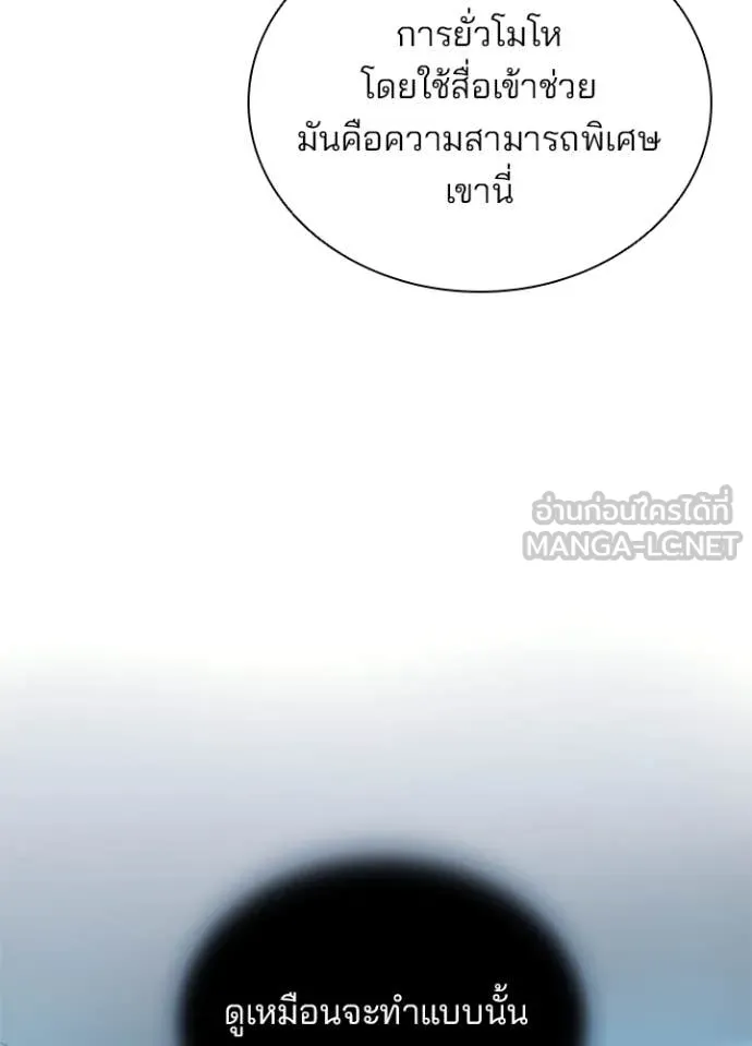 Villain to Kill ตอนที่ 196 หน้า 23