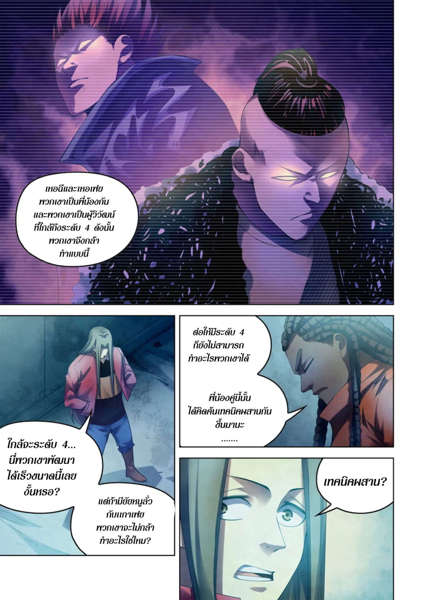 The Last Human ตอนที่ 336.34 หน้า 15
