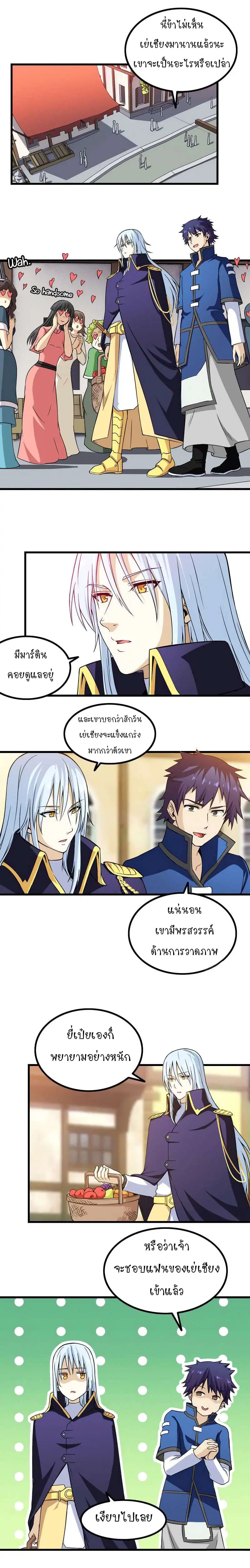 My Wife is a Demon Queen ตอนที่ 54 หน้า 6