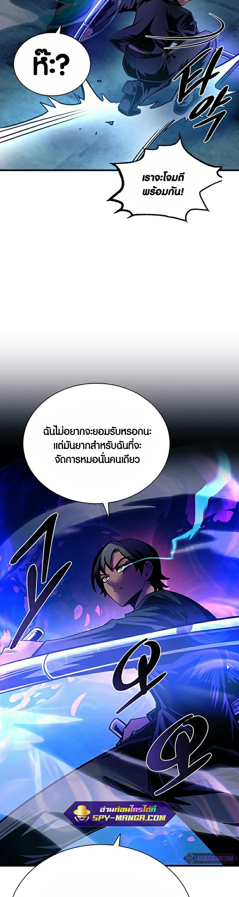 Villain to Kill ตอนที่ 111 หน้า 44