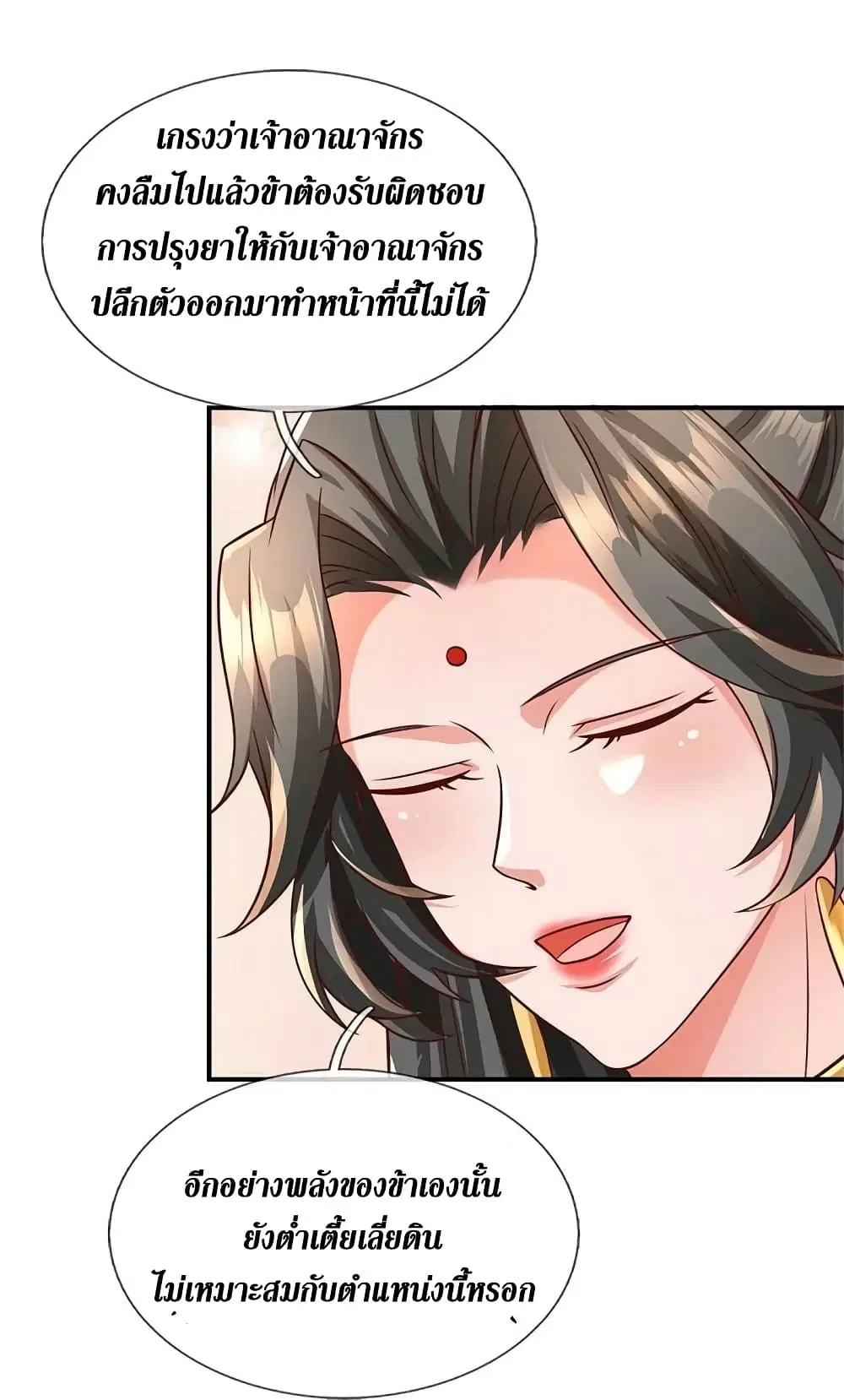 Sky Sword God ตอนที่ 584 หน้า 37