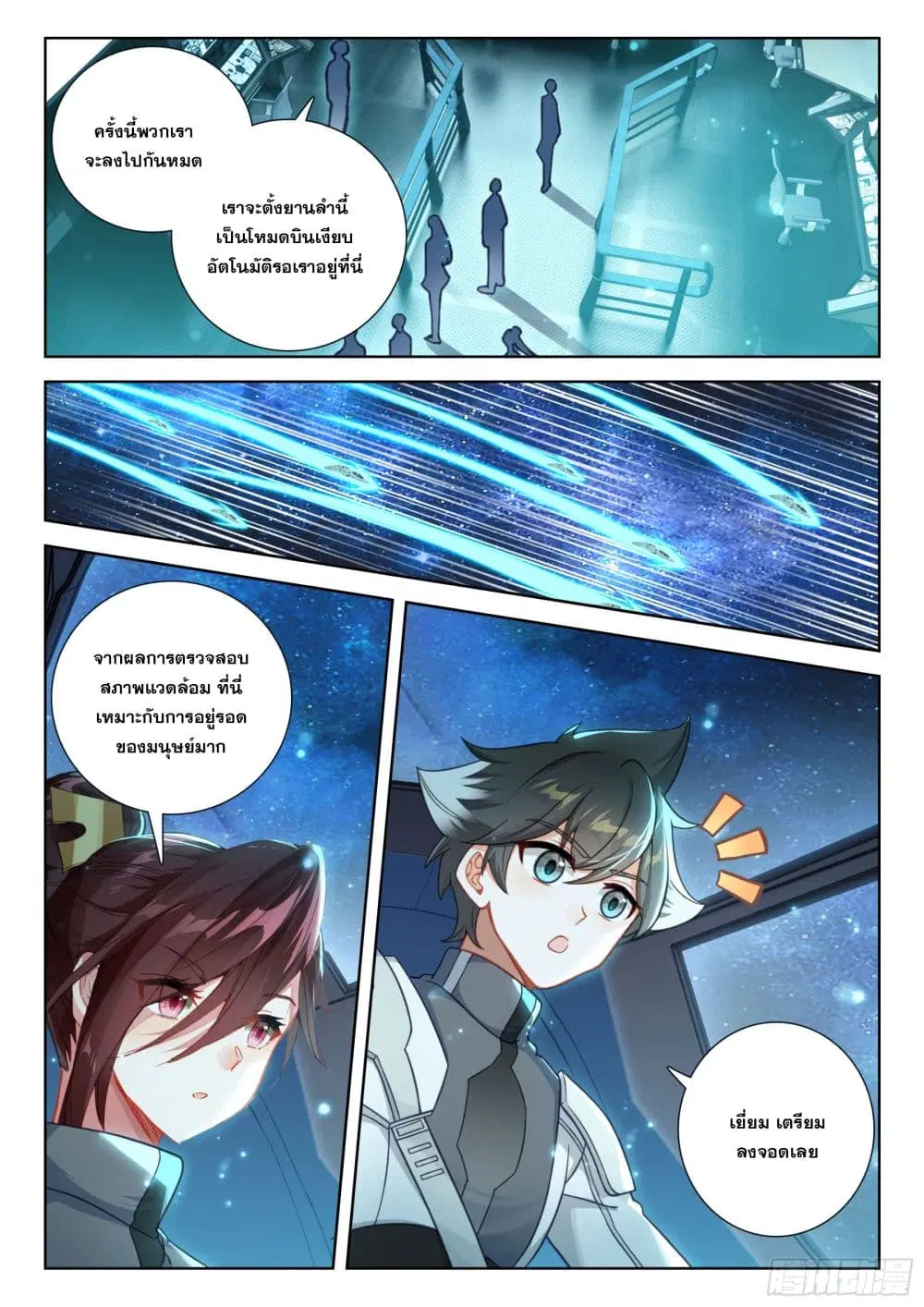 Douluo Dalu IV: Zhongji Douluo ตอนที่ 409 หน้า 5